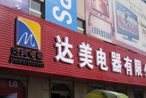 康定POS机办理中心